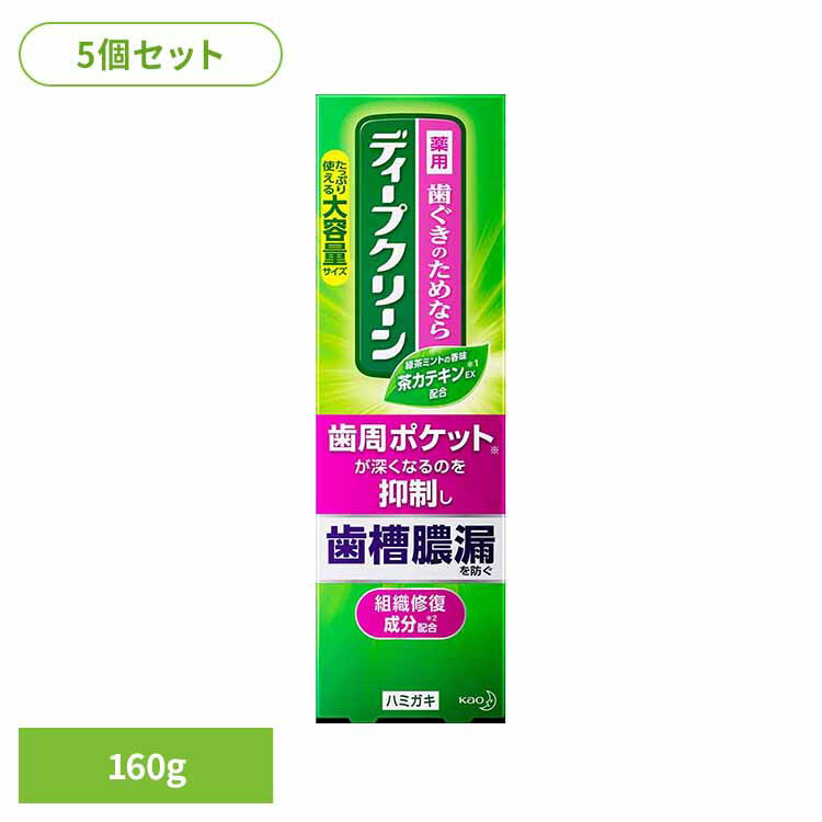 乐天商城 - 【5個セット】ディープクリーン 薬用ハミガキ 160g 花王 ディープクリーン 歯磨き はみがき ハミガキ 薬用歯みがき 歯みがき 薬用成分 大容量 まとめ買い 歯磨き粉 緑茶ミントの香味 Kao