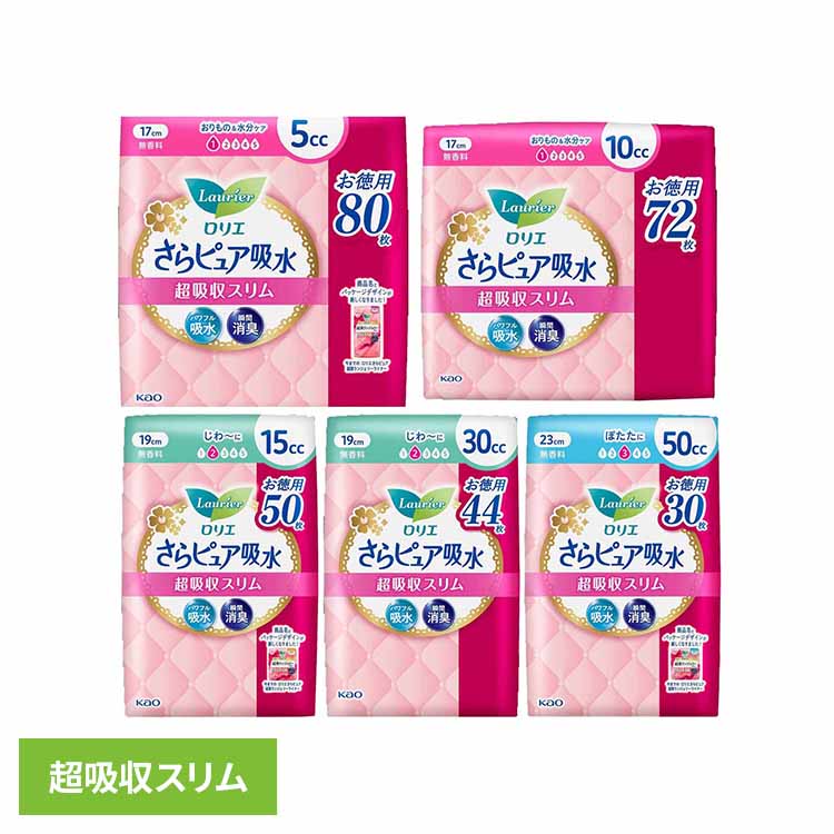 Rakuten - ロリエ さらピュア吸水 超吸収スリム 無香料 SJ 花王 ロリエ さらぴゅあ 軽失禁 尿漏れ 尿もれ おりもの 吸水 お徳用 フェムケア 無香料 Kao 10cc_72枚 30cc_44枚 5cc_80枚 15cc_50枚 50cc_30枚