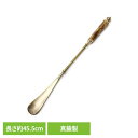BRASS SHOEHORN-20 ADACA03820くつべら おしゃれ シューホーン SHOEHORN 真鍮 ウッドグリップ 金属 アンティーク 靴べら 玄関 グローバルフォルムコンクリート