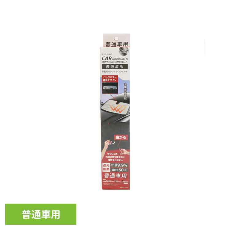 乐天商城 - NEW 車載用 パラソルサンシェード　普通車用 HED-8704パラソルサンシェード 普通車用 遮光 遮熱 日よけ 車用 サンシェード 紫外線カット 取っ手が曲がる UVカット99.9%