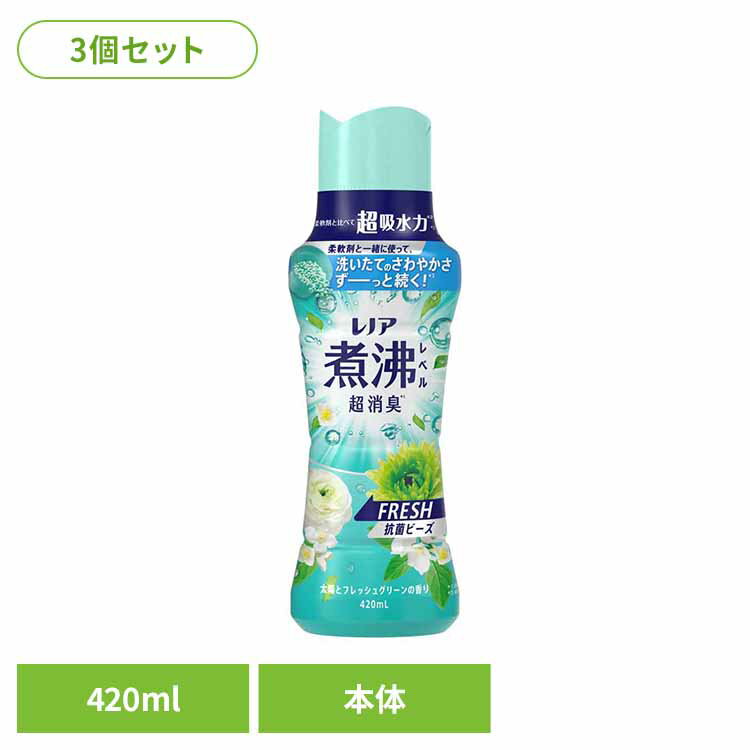【3個セット】レノア 煮沸レベル 消臭抗菌ビーズ みずみずしく香るフレッシュグリーンの香り 本体 柔軟剤 香りづけ専用剤 柔軟仕上げ剤 消臭 フレグランス レノア 詰替え フレッシュグリーン ビーズ 香りづけビーズ P&G