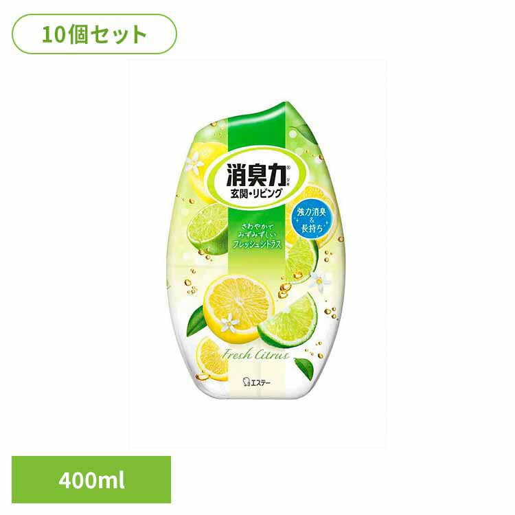 乐天商城 - 【10個セット】お部屋の消臭力 フレッシュシトラス 400ml 52550お部屋の消臭力 芳香消臭 部屋用 エステー 玄関用 リビング用 フレッシュシトラスの香り 消臭力 消臭 まとめ買い