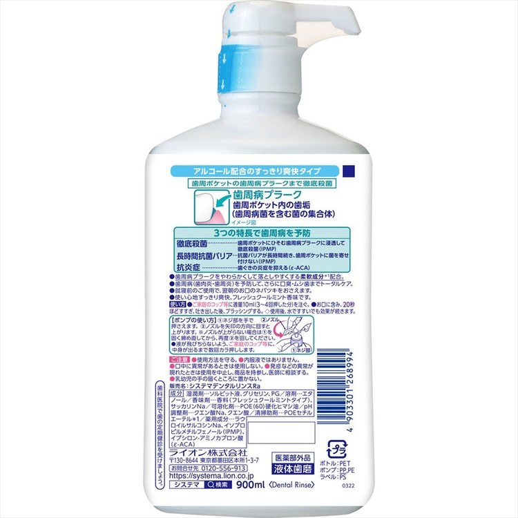 快適空間のお手伝い B&Cの3個]システマ EX デンタルリンス 大容量 900ml ノンアルコールタイプ システマ ライオン マウスウォッシュ デンタルリンス EX 大容量 ノンアルコール 900ml オーラルケア ライオン ノンアルコール｜アングル3