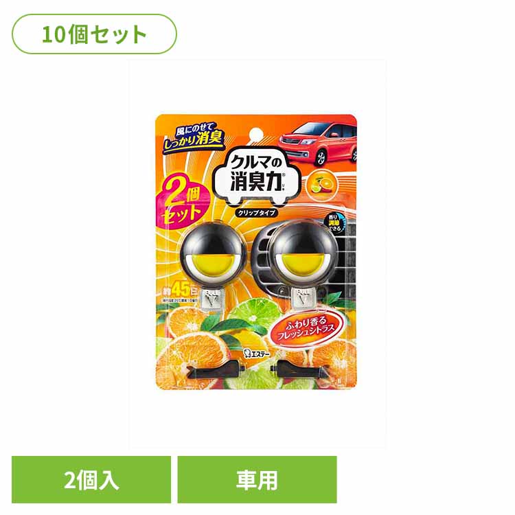 【10個セット】クルマの消臭力 クリップタイプ 消臭芳香剤 車用 シトラスの香り 51717クルマの消臭力 芳香消臭 車用 エステー シトラスの香り 香り調節機能付き クリップタイプ リキッドタイプ 消臭力 消臭