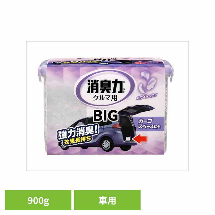 クルマの消臭力 BIG 900g 車用消臭芳香剤 ホワイトムスク 50115クルマの消臭力 芳香消臭 車用 エステー ホワイトムスクの香り 置き型 大容量 消臭力 消臭 長持ち