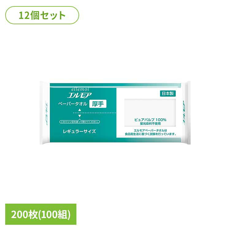 12個】エルモアペーパータオル厚手100W 143412ペーパータオル エルモア 厚手 100組 200枚 厚手タオル パルプ ポップアップ式 厚手タオル 吸収 カミ商事 要