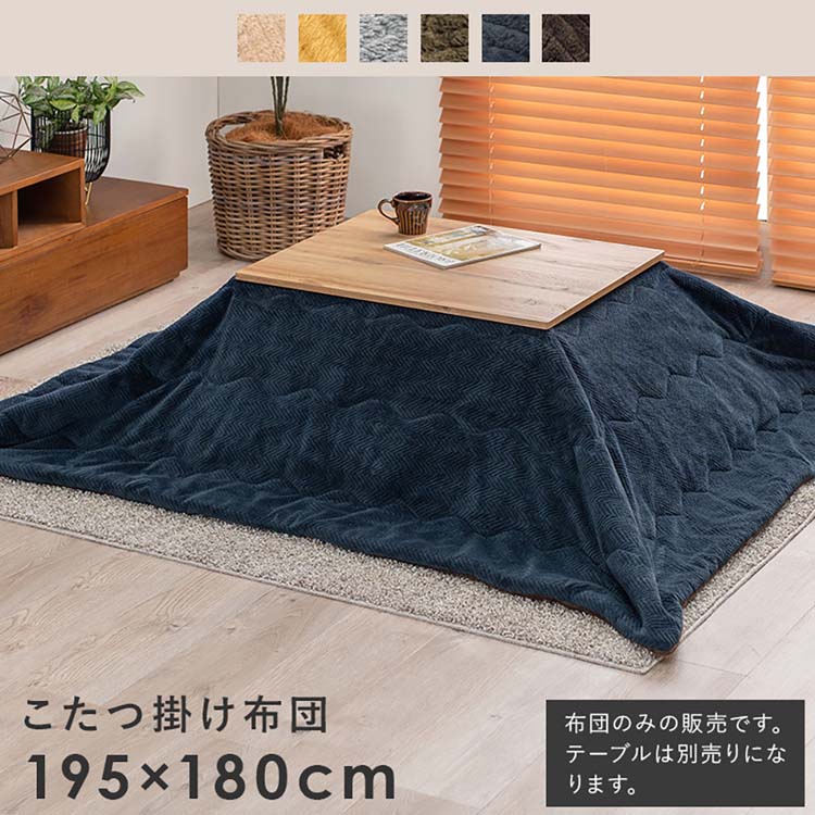 なめらかな肌触りが心地いい、軽くてかさばらないうす掛けタイプです。アルミシート入りで保温性を高めています。 ●商品サイズ（cm） 幅約195×奥行約180×高さ約 ●商品重量 約1.5kg ●材質 （検索用：こたつ布団 ビケ 長方形 洗える 掛布団 ふわふわ かわいい おしゃれ 無地 暖かい 4934257266673 4934257266666 4934257266659 4934257266642 4934257267427 4934257267434） 最強翌日配送対象商品に関するご案内 最強翌日配送対象商品・対象地域に該当する場合は最強翌日配送マークがご注文カゴ近くに表示されます。 最強翌日配送可能なお支払方法は【クレジットカード、代金引換、全額ポイント支払い】のみとなります。 下記の場合は最強翌日配送対象外となります。 ・15点以上ご購入いただいた場合 ・時間指定がある場合 ・ご注文時備考欄にご記入がある場合 ・決済処理にお時間を頂戴する場合 ・郵便番号や住所に誤りがある場合 ・最強翌日配送対象外の商品とご一緒にご注文いただいた場合 ・お届け先住所文字数が40文字以上の場合