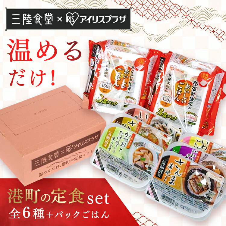 乐天商城 - 港町定食6食セット アイリスオーヤマ 阿部長 煮魚 セット 非常食 常備品 お手軽 簡単調理 おかず レトルト ABECHO