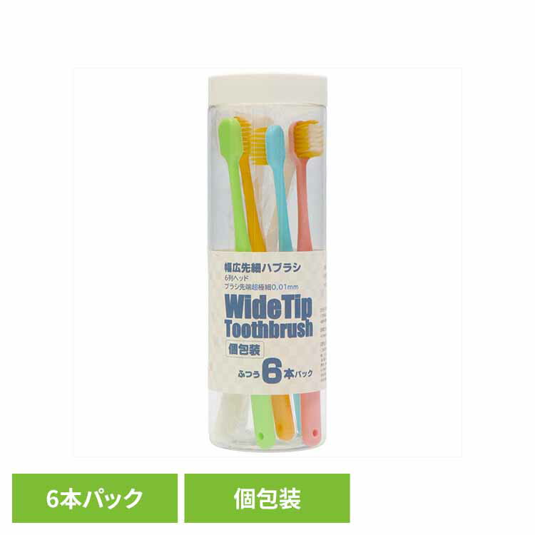 乐天商城 - 幅広先細ハブラシ　6P オーラル 歯ブラシ 旅行 出張 幅広 先細 ハブラシ まとめ買い 虫歯 口臭 K．K物産株式会社 【B】