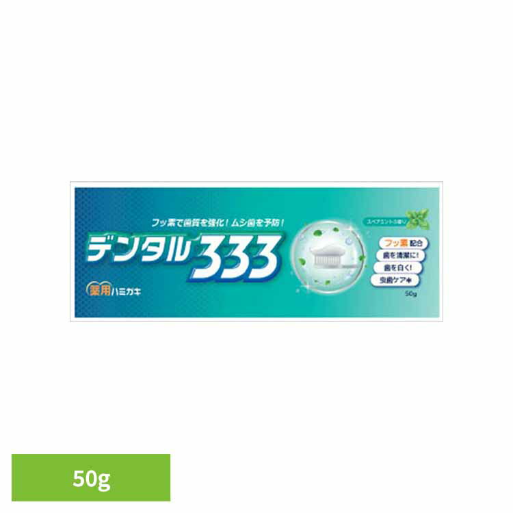 乐天商城 - デンタル333　薬用ハミガキ50g オーラル 歯磨き 口臭 エチケット 基本ケア デンタル336 薬用歯磨き 歯みがき粉 デンタル オーラルケア トイレタリージャパン