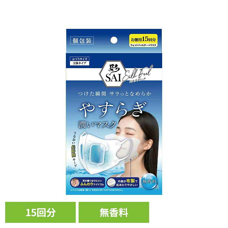 乐天商城 - 彩　やすらぎ潤いマスク　無香料　15回分 衛生用品 マスク やすらぎ潤いマスク サラッとなめらか 水分たっぷり 乾燥対策 花粉 予防 対策 日翔株式会社 !!-q 【B】