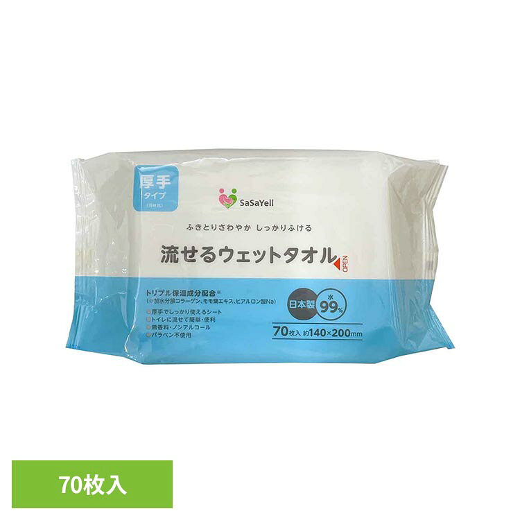 厚手でしっかり使えるシート。おむつ替えや介護の場面などで使用後はトイレに流せて便利。大人用ぬれタオル。ノンアルコール・無香料・パラベン不使用。トリプル保湿成分配合。●商品サイズ（cm）幅約21×奥行約7×高さ約12●枚数70枚●シートサイズ約140×200mm●基布素材パルプ、レーヨン●成分水、安息香酸Na、DPG、グルコノラクトン、グルコン酸Ca、セチルビリジニウムクロリド、ブチルカルバミン酸ヨウ化プロビニル、ポリアミノプロピルビグアニド、EDTA-2Na、モモ葉エキス、BG、ヒアルロン酸Na、加水分解コラーゲン（検索用：からだふき 流せる おとな用 厚手 ノンアルコール パラベン不使用 無香料 トリプル保湿成分配合 4957434009856）最強翌日配送対象商品に関するご案内 最強翌日配送対象商品・対象地域に該当する場合は最強翌日配送マークがご注文カゴ近くに表示されます。 最強翌日配送可能なお支払方法は【クレジットカード、代金引換、全額ポイント支払い】のみとなります。 下記の場合は最強翌日配送対象外となります。 ・15点以上ご購入いただいた場合 ・時間指定がある場合 ・ご注文時備考欄にご記入がある場合 ・決済処理にお時間を頂戴する場合 ・郵便番号や住所に誤りがある場合 ・最強翌日配送対象外の商品とご一緒にご注文いただいた場合 ・お届け先住所文字数が40文字以上の場合