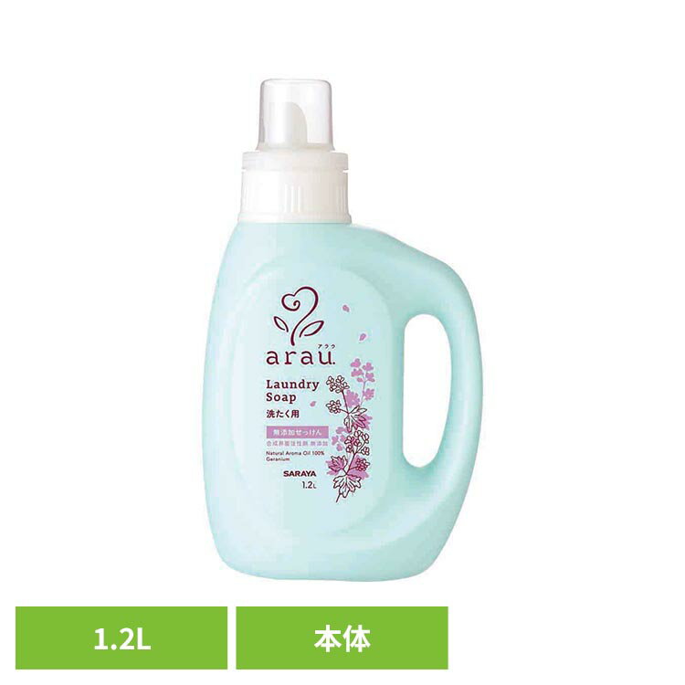 Rakuten - アラウ.　洗たく用せっけん　ゼラニウム　1.2L サラヤ アラウ 無添加 せっけん 洗たく 天然アロマ 植物エキス ゼラニウム 自然派 環境 アラウ.