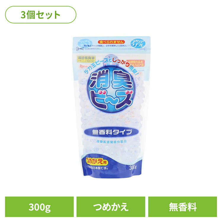 乐天商城 - 【3個セット】アクアリフレ消臭ビーズ詰替　無香料300g ライオンケミカル アクアリフレ 消臭 無香料 ビーズ アクアリフレ