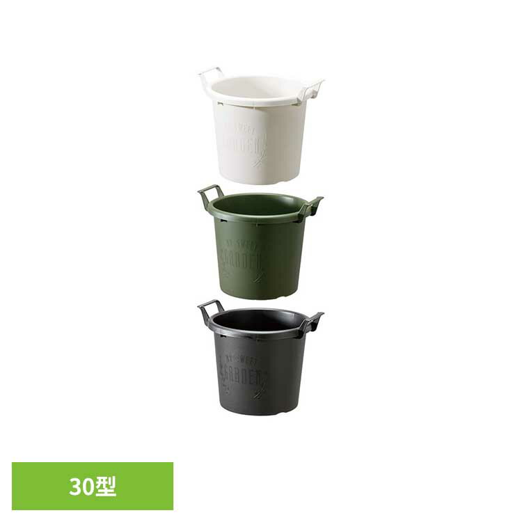 乐天商城 - グロウコンテナ 30型 植木鉢 草花 樹木 観葉植物 多肉植物 植え込み デザイン 取っ手 大和プラスチック ホワイト グリーン ブラック