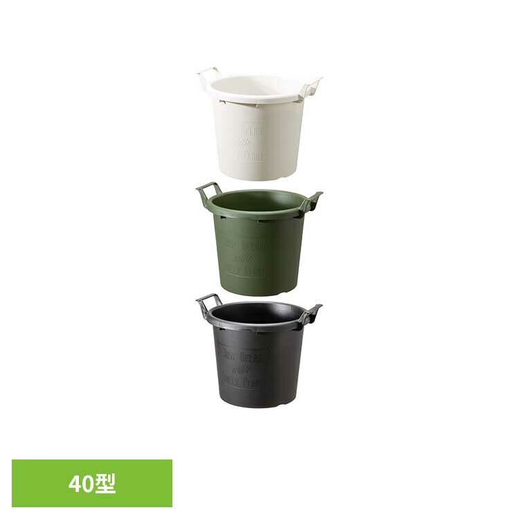 Rakuten - グロウコンテナ 40型 植木鉢 草花 樹木 観葉植物 多肉植物 植え込み デザイン 取っ手 大和プラスチック ホワイト グリーン ブラック