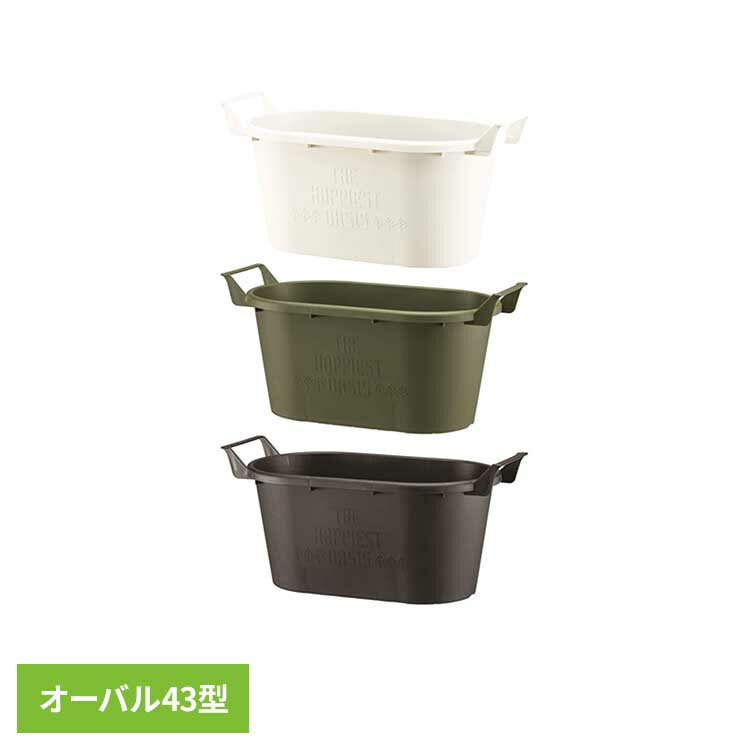 乐天商城 - グロウコンテナオーバル オーバル43型 植木鉢 草花 樹木 観葉植物 多肉植物 植え込み デザイン 取っ手 大和プラスチック ホワイト グリーン ブラック