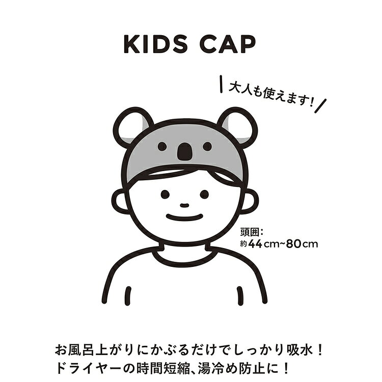 吸水アニマルキッズキャップ 吸水キャップ キッズヘアキャップ タオルキャップ マ...