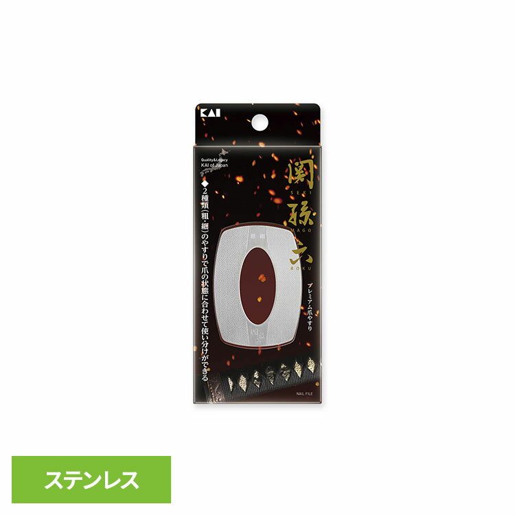 関孫六　プレミアム爪やすり 000HC3558貝印 関孫六 爪やすり ネイルファイル 関孫六