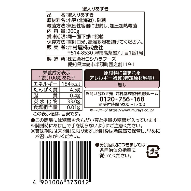 快適空間のお手伝い B&Cの【5個セット】蜜入りあずき 小豆 あずき アズキ トッピング アレンジ デザート 業務用 スイーツ 材料 北海道産｜アングル2