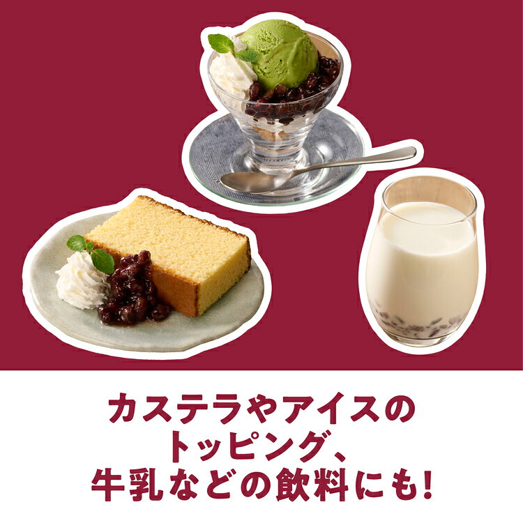 快適空間のお手伝い B&Cの【5個セット】蜜入りあずき 小豆 あずき アズキ トッピング アレンジ デザート 業務用 スイーツ 材料 北海道産｜アングル3