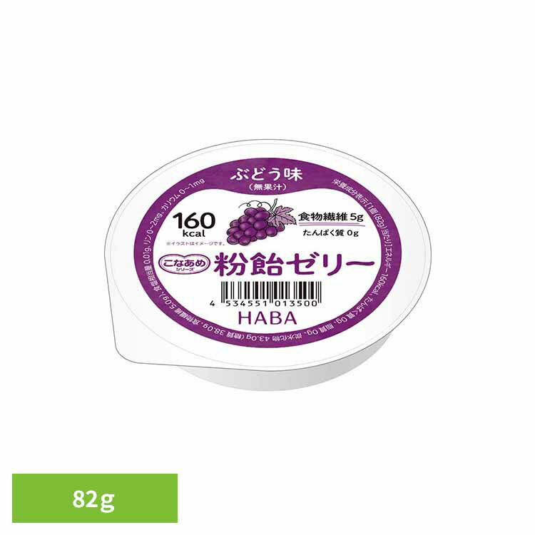 HABA 粉飴ゼリー ぶどう味 82g 粉飴 マルトデキストリン エネルギー補給用食品 健康食品 ハーバー研究..