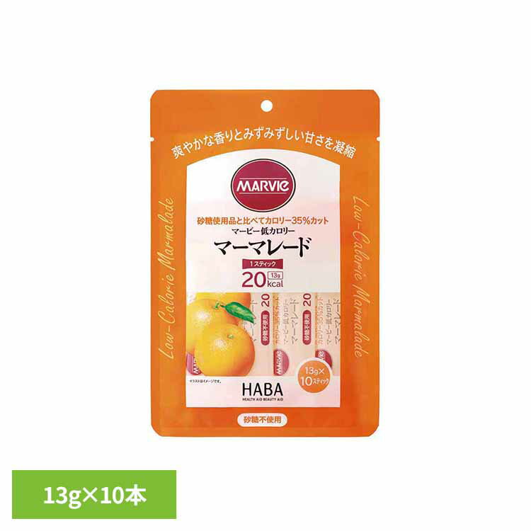 乐天商城 - マービー低カロリーマーマレード 13g×10本 マービー 還元麦芽糖 低カロリー食品 健康食品 ハーバー研究所 HABA 【B】