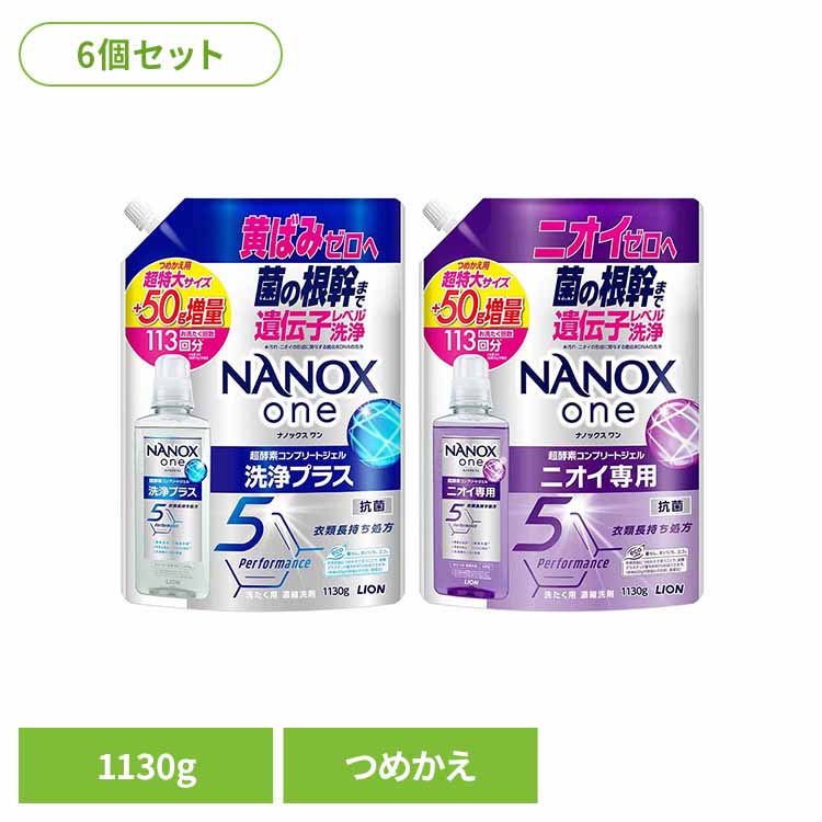 乐天商城 - 【6個セット】NANOX ONEつめかえ用超特大増量1130g 02309黄ばみ 匂い 色あせ すすぎ1回 悩み 解決 洗浄 すっきり NANOX 洗浄プラス ニオイ専用