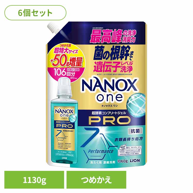 乐天商城 - 【6個セット】NANOX ONE PROつめかえ用超特大増量1130g 02305黄ばみ 匂い 色あせ すすぎ1回 悩み 解決 洗浄 すっきり NANOX