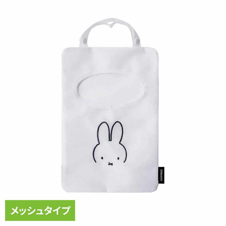 miffy　ピンチ収納バッグ ミッフィー かわいい 収納 オカトー 【B】