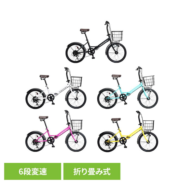 折りたたみ自転車MAGNIFICENT 206HD折りたたみ自転車 20型自転車 変速付き自転車 かご付き自転車 コンパクト自転車 ライト付き自転車 車に入る自転車 省スペース自転車 街乗り自転車 ブラック ホワイト ミントグリーン ピンク イエロー【TD】 【代引不可】