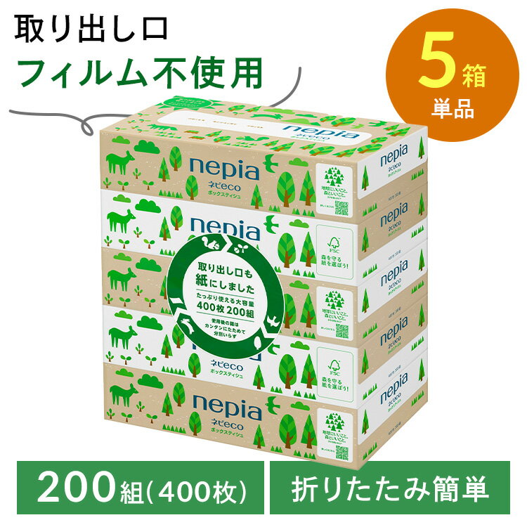 乐天商城 - ネピアネピecoティシュ200W5P ティッシュ エコ BOXティッシュ ネピア 王子ネピア パルプ パルプ100％ nepia ネピeco FSC ネピeco