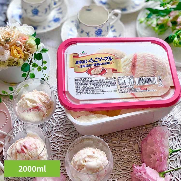 フタバ 北海道いちごマーブル 2L いちご アイス 大容量 スイーツ デザート 北海道 【TD】 【代引不可】