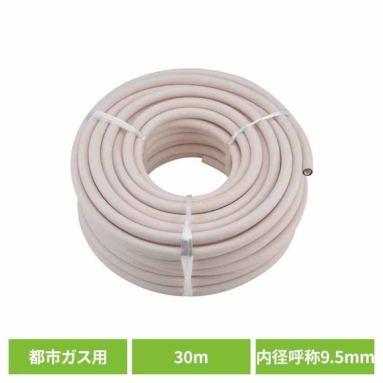 乐天商城 - ガスソフトコード都市ガス用30m-ファイ9.5 アイボリー カクダイ ガスホース 都市ガス 30m