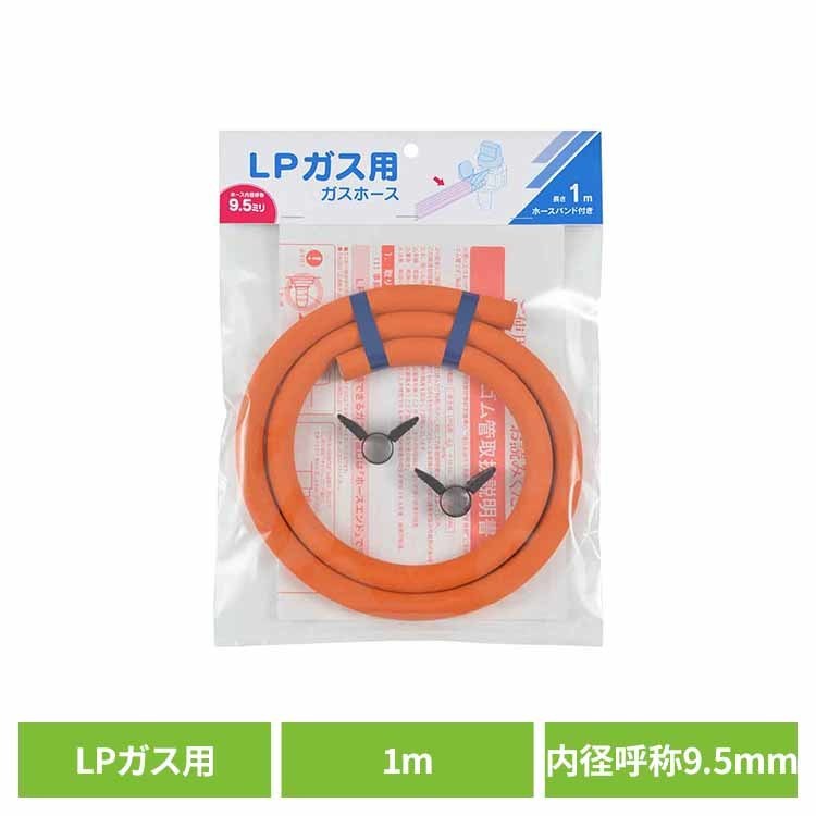 乐天商城 - ガスホースLPガス用1m-ファイ9.5 オレンジ カクダイ ガスホース LPガス 1m