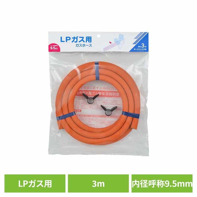 乐天商城 - ガスホースLPガス用3m-ファイ9.5 オレンジ カクダイ ガスホース LPガス 3m