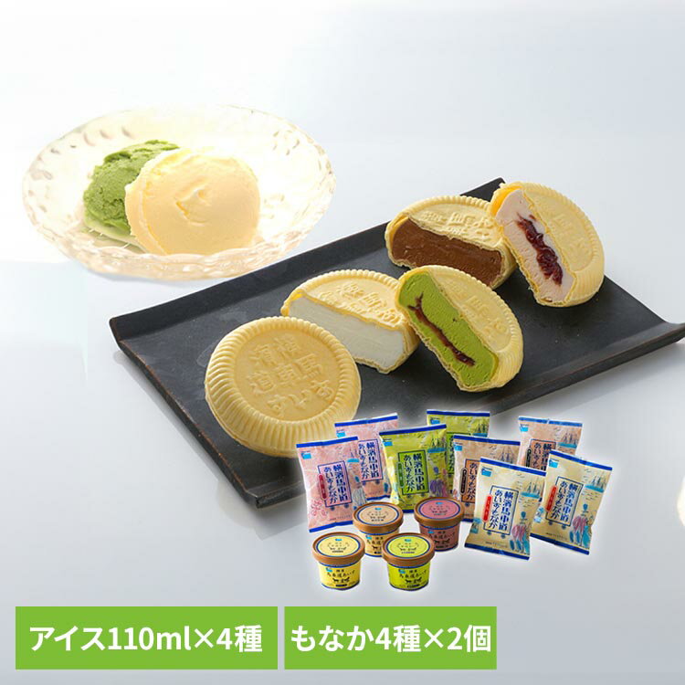 乐天商城 - 横濱馬車道あいす＆もなかセット（12個入） TBW2Y横浜 馬車道 アイス カップ もなか 渋皮栗 バニラ 大納言 抹茶 贈り物 横濱馬車道 【TD】 【代引不可】