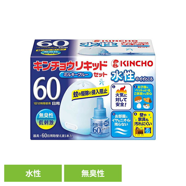 乐天商城 - 水性キンチョウリキッド60日無臭性ミルキブルーセット 81610コンセント 毎日 付けっぱなし 夏 寝室 手間なし 常備 快適 防止 キンチョウリキッド