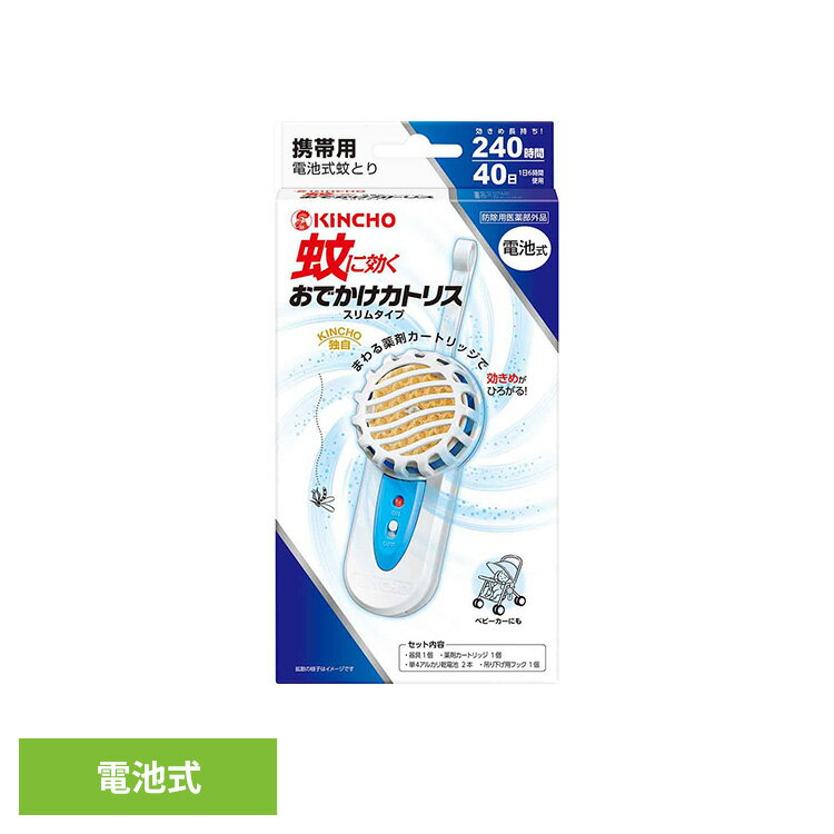 乐天商城 - おでかけカトリス スリムタイプ 1個 72863散歩 軽量 ゴルフ 登山 携帯 電池 アウトドア 山 ハイキング おでかけカトリス 【B】