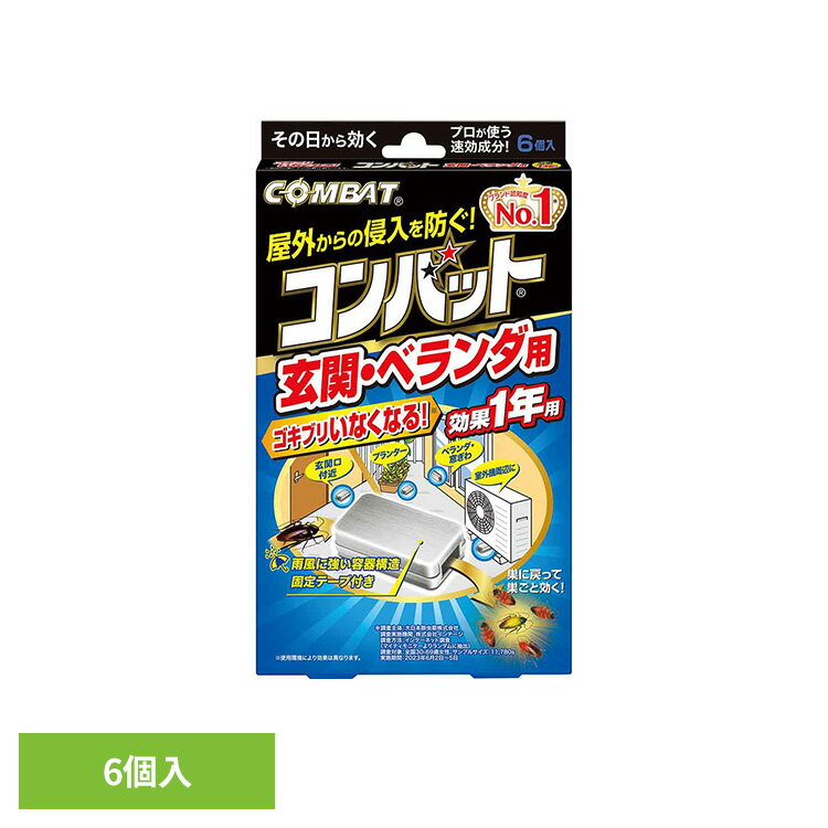 乐天商城 - コンバット 玄関ベランダ用1年用 6個入 88929侵入 置くだけ 対策 境界線 外 退治 1年 コンバット 【B】