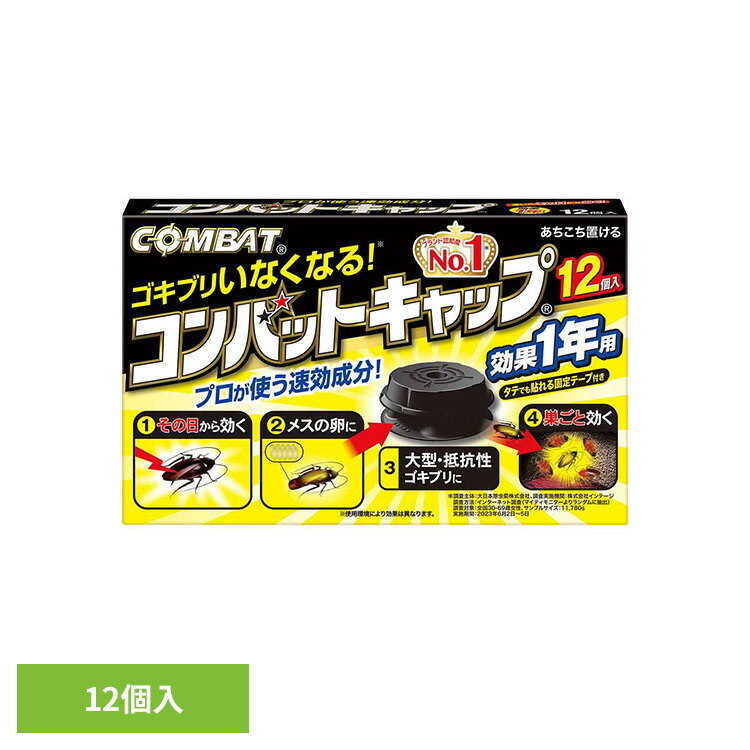 乐天商城 - コンバットキャップ 1年用 12個入 88933洗濯機 プロ 威力 隠れ場所 1年 対策 侵入 台所 コンバット 【B】