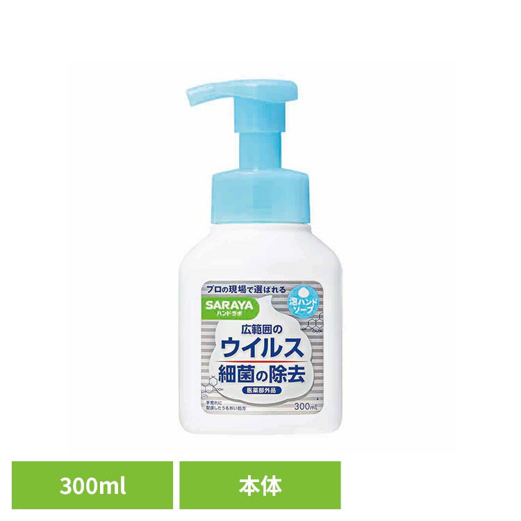 乐天商城 - ハンドラボ 薬用泡ハンドソープ 300ml ハンドラボ 石鹸 薬用 ハンドソープ 手肌 泡 サラヤ ハンド SARAYA