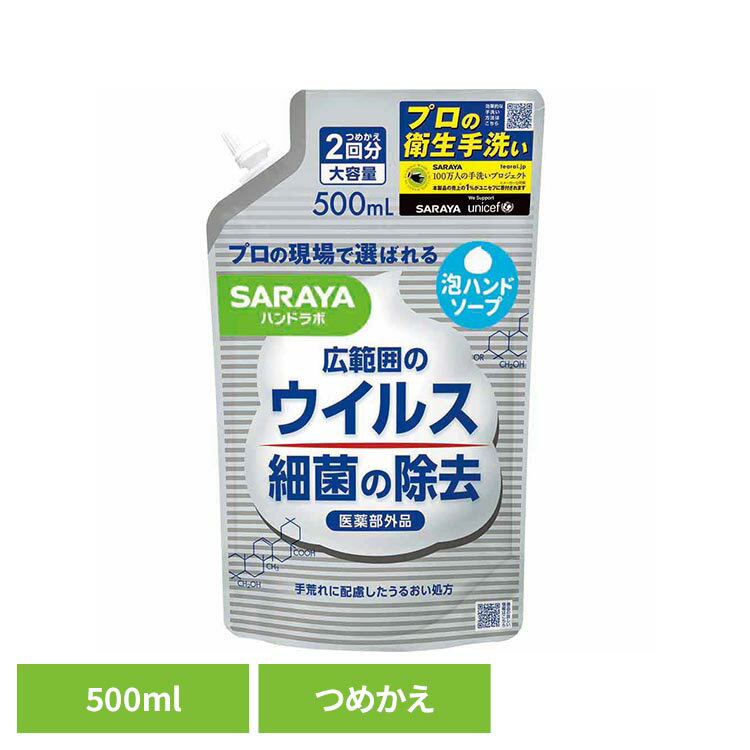 乐天商城 - ハンドラボ 薬用泡ハンドソープ 詰替用 500ml ハンドラボ 石鹸 薬用 ハンドソープ 手肌 泡 サラヤ ハンド SARAYA