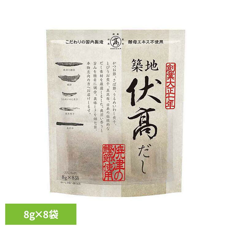 乐天商城 - 伏高だし 5種ブレンド 8g×8袋 だし かつお さば いわし とびうお 昆布 個包装 だしパック