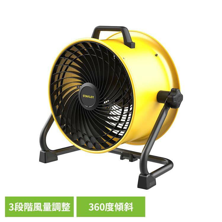 41cm工場扇 SXF004016D-JP工場扇 ファン ドラムファン サーキュレーター 大型扇風機 業務用ファン 強力 倉庫用 屋外 STANLEY