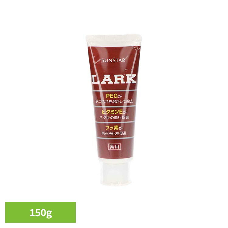 Rakuten - ラークハミガキ 150g 20050ラーク 歯磨き 歯みがき粉 オーラルケア サンスター ラーク