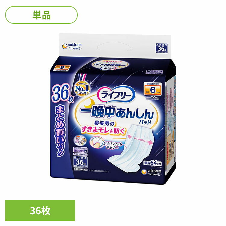 Rakuten - ライフリー 一晩中あんしん尿とりパッドスーパー36枚 ユニ・チャーム ライフリー 尿取りパッド 介護 一晩中 ライフリー