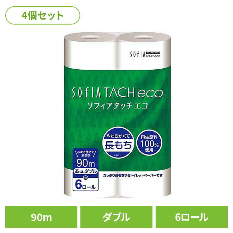【4個セット】ソフィアタッチエコトイレットペーパー 90mダブル6ロール入り 再生紙 芯なし 長尺 ダブル 90m トイレットペーパー トイレット ソフィアタッチエコ