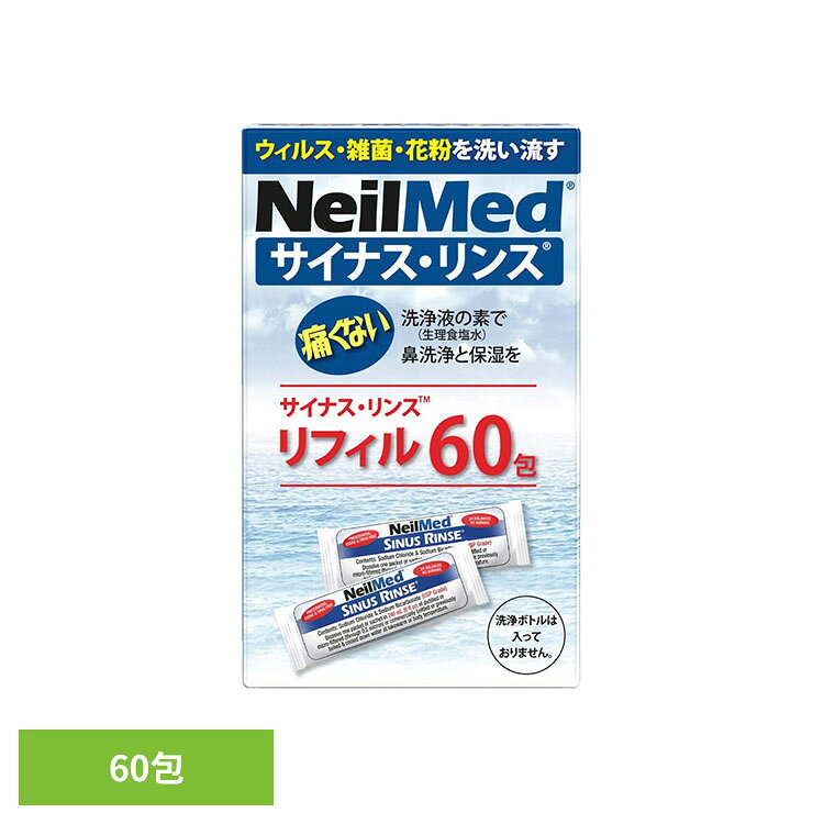 ● 約240mlのぬるま湯と混ぜて、鼻洗浄に使用する生理食塩水を作ることができます。● 防腐剤・香料を使用していない配合です。● 60回分入りで、使用頻度に応じて約1〜2か月分の詰替え用パックです。● 洗浄ボトルは別売りです。※本製品は鼻まわりの洗浄を目的とした製品です。※すべての汚れや異物を除去できるわけではありません。医療機器認証番号：13B2X10618000001※リニューアルに伴い、パッケージ・内容等予告なく変更する場合がございます。予めご了承ください。●商品サイズ（cm）幅約9.8×奥行約7.2×高さ約16●商品重量約0.21kg●内容量60包●原材料純度99%以上の塩化ナトリウム96%、重炭酸ナトリウム4%○広告文責：e-net shop株式会社(03-6706-4521)○メーカー（製造）：ニールメッド株式会社 ○区分：●材料…アメリカ●アッセンブリー…日本・一般医療機器（検索用：サイナスリンス 鼻うがい 鼻 洗浄 705928052611）最強翌日配送対象商品に関するご案内 最強翌日配送対象商品・対象地域に該当する場合は最強翌日配送マークがご注文カゴ近くに表示されます。 最強翌日配送可能なお支払方法は【クレジットカード、代金引換、全額ポイント支払い】のみとなります。 下記の場合は最強翌日配送対象外となります。 ・15点以上ご購入いただいた場合 ・時間指定がある場合 ・ご注文時備考欄にご記入がある場合 ・決済処理にお時間を頂戴する場合 ・郵便番号や住所に誤りがある場合 ・最強翌日配送対象外の商品とご一緒にご注文いただいた場合 ・お届け先住所文字数が40文字以上の場合