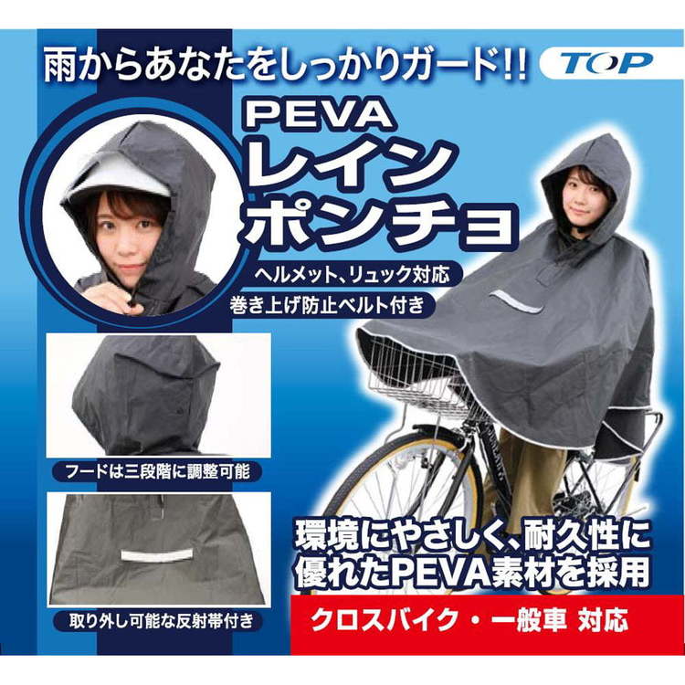 レインポンチョ PEVA ブラック 株式会社トップ レインポンチョ 通勤 通学 PEVA素材...